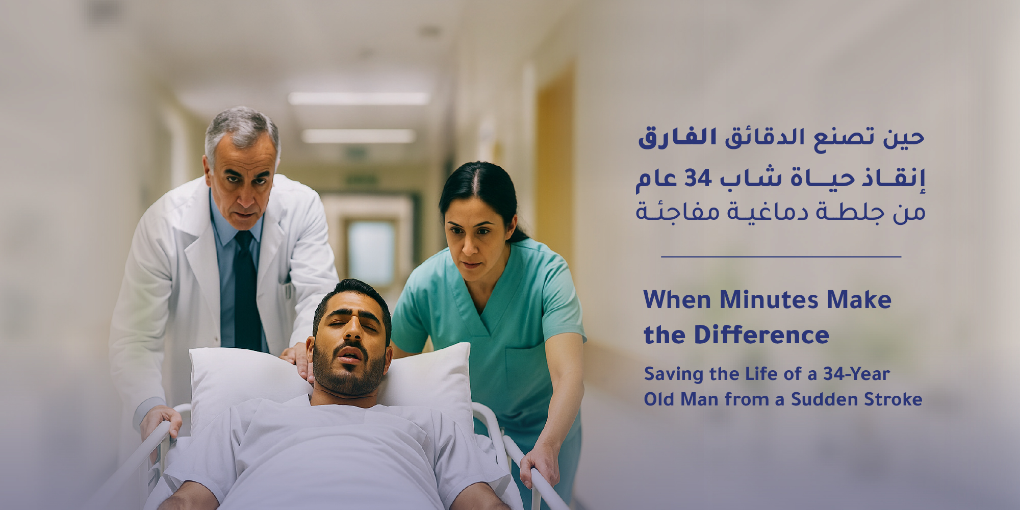 The Life-Saving Power of Minutes: How Physicians at Mouwasat Hospital in Qatif Prevented a Patient’s Tragic Fate