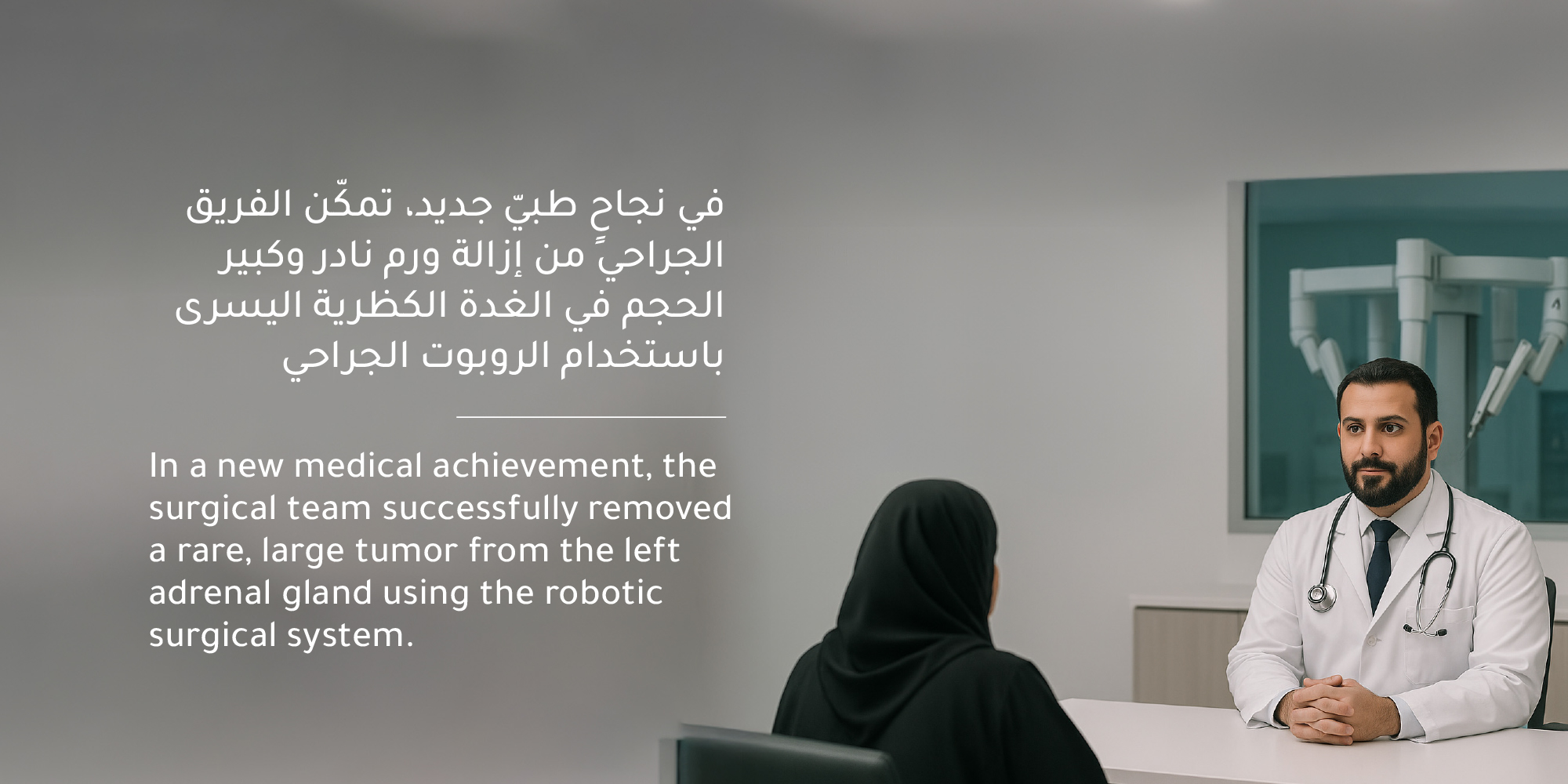 Mouwasat Hospital Successfully Removes Large Rare Tumor from Left Adrenal Gland Using Robotic Surgery