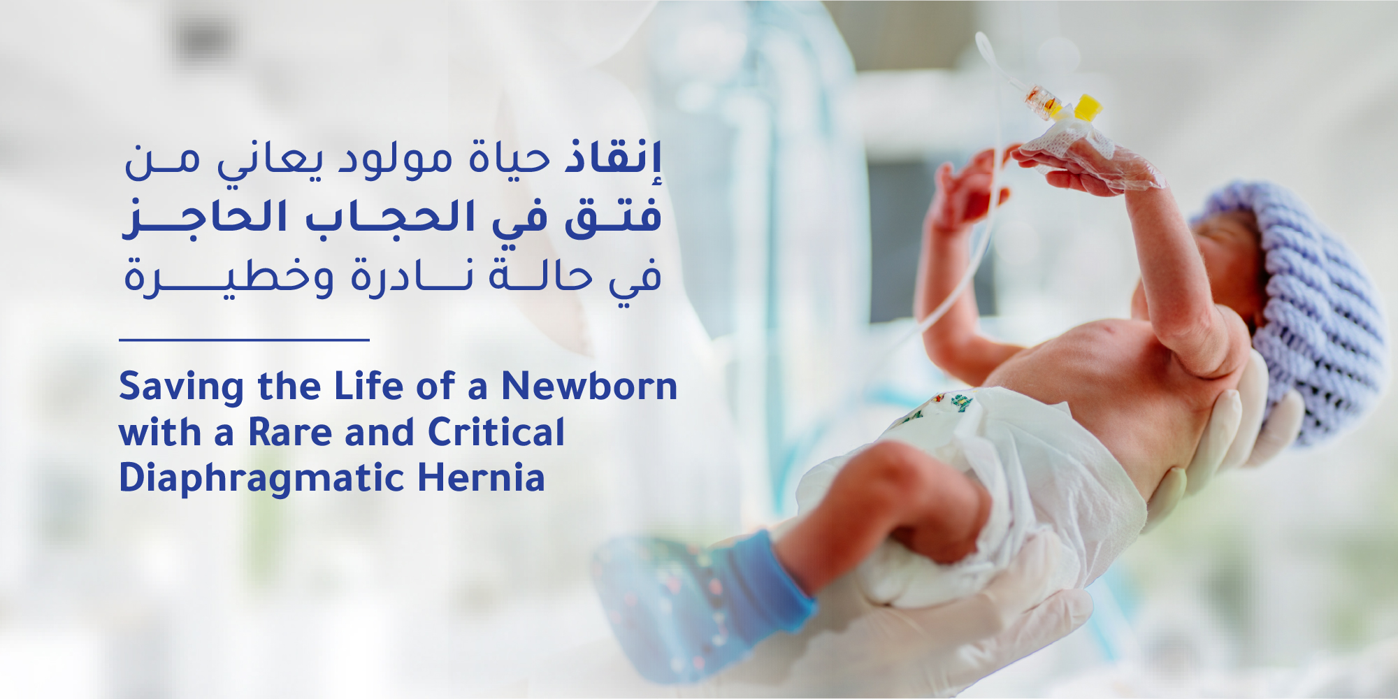 Saving the Life of a Newborn with a Rare and Critical Diaphragmatic Hernia at Al Mouwasat Hospital – Dammam 