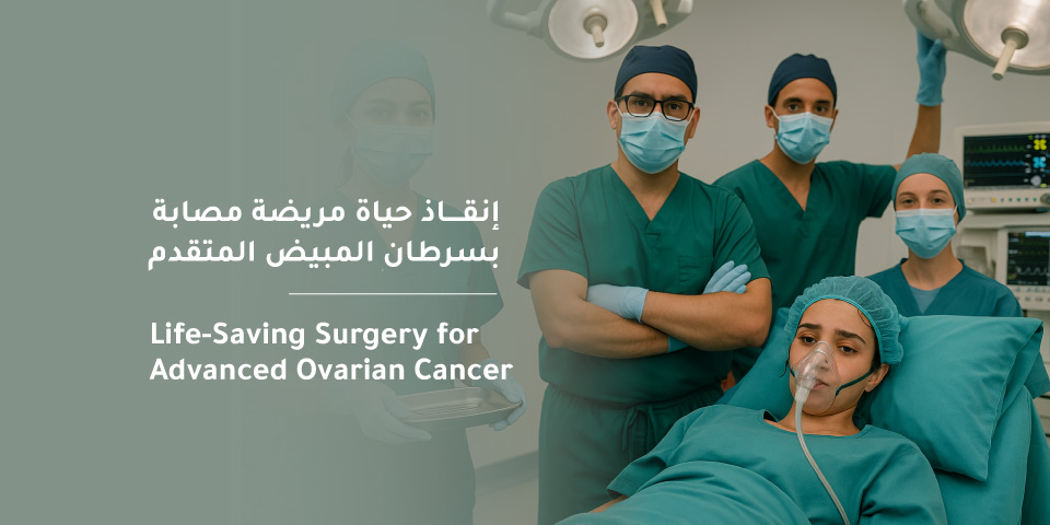 Life-Saving Surgery for Advanced Ovarian Cancer at Mouwasat Hospital Riyadh 
