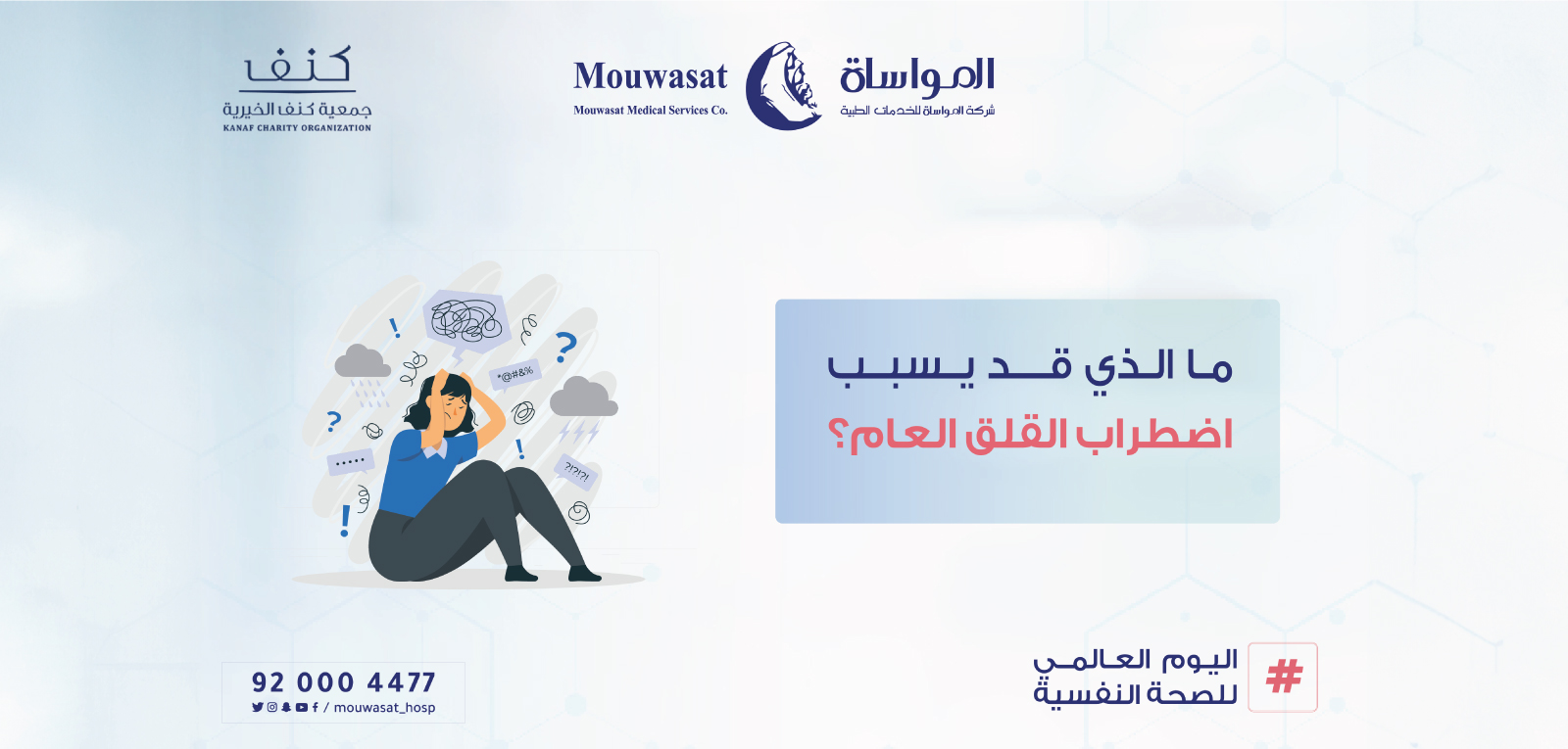 World Mental Health Day